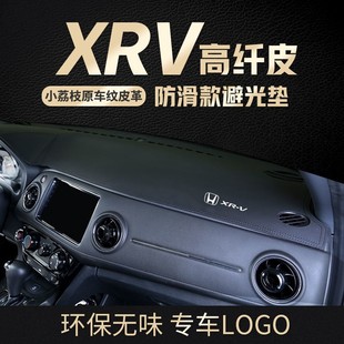 本田XRV中控仪表工作台避光垫防晒隔热遮阳光防滑垫 适用于15 22款