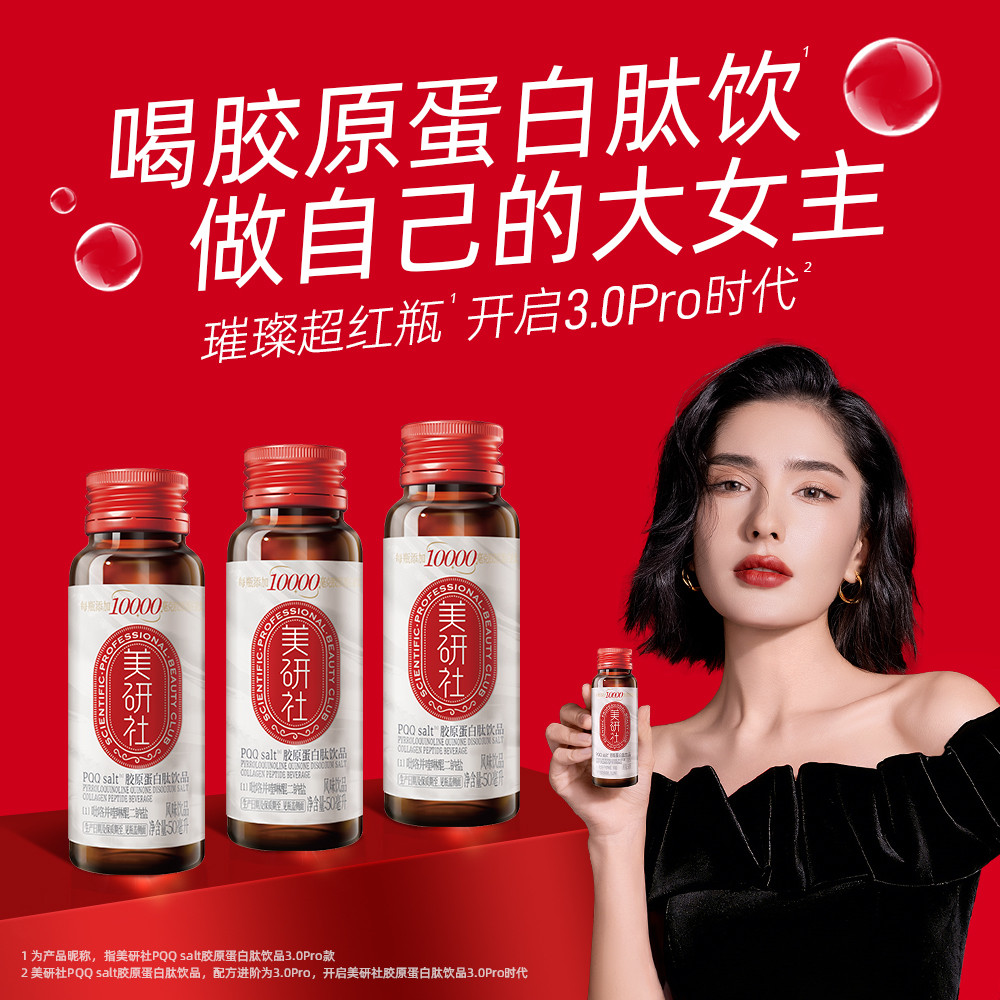 【新品2件75折】统一美研社PQQSalt胶原蛋白肽饮品10000mg/瓶