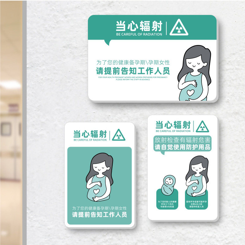 孕妇防辐射口腔医院放射科ct室注意当心电离辐射警告提示标识贴牌,文具电教/文化用品/商务用品,标志牌/提示牌/付款码,淘宝优惠券,粉丝福利购,淘宝优惠卷
