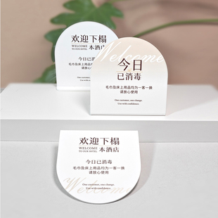 一客一换今日已消毒欢迎下榻本店美容院酒店民宿客房温馨提示立牌