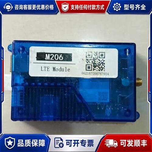 议价IVMC点为自动售货机LTE模块M206成色一般有无可维修
