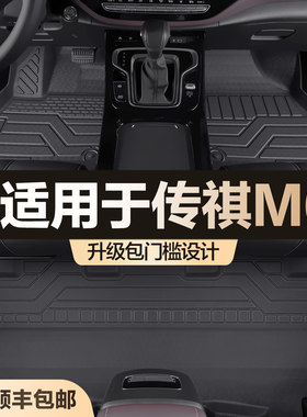 【官方正品】传祺M6TPE脚垫