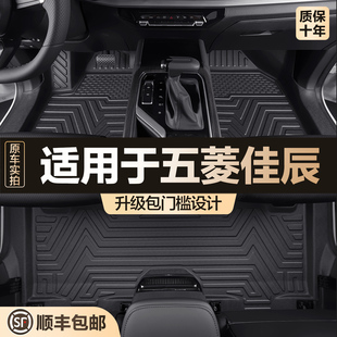 适用五菱佳辰脚垫全包围专用汽车用品大全内饰改装件用品TPE地垫