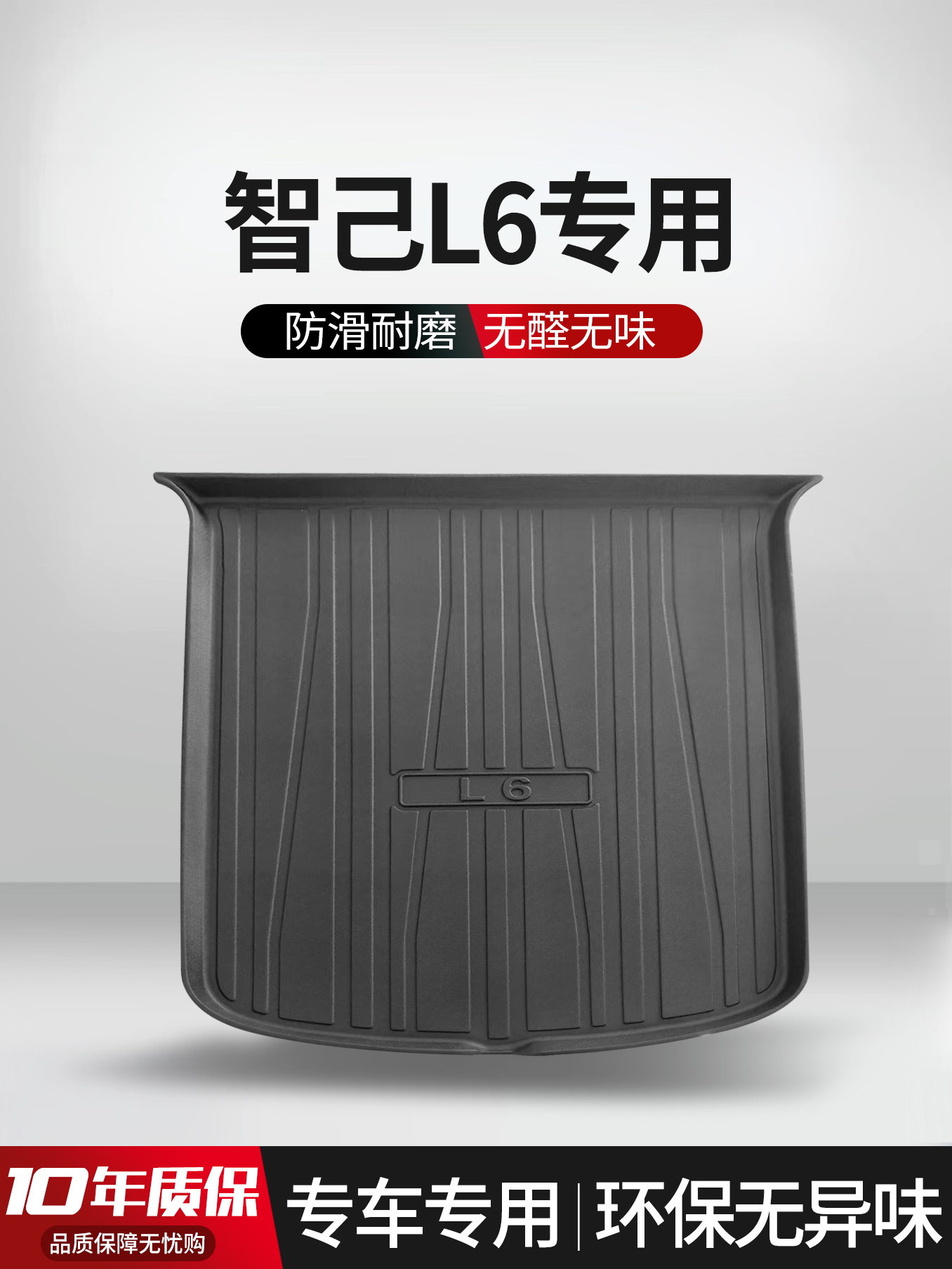适用智己L6后备箱垫车内装饰用品专用内饰改装配件汽车TPE尾箱垫