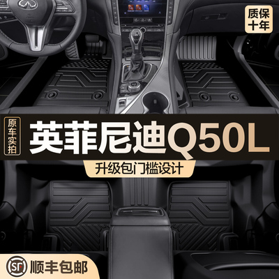 【官方正品】英菲尼迪Q50L脚垫