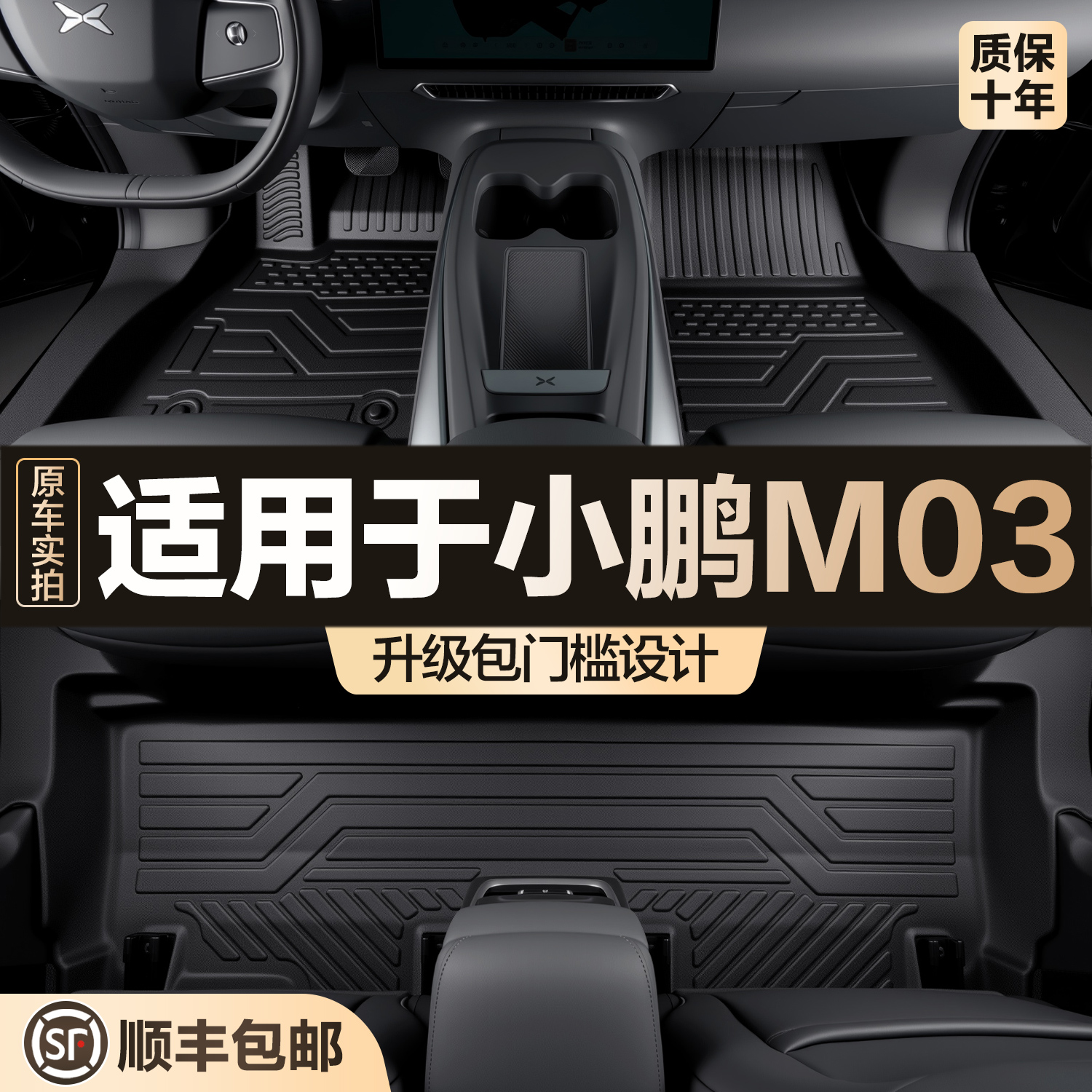 【官方正品】小鹏M03TPE脚垫