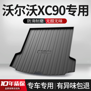适用沃尔沃XC90后备箱垫汽车改装 尾箱垫 车内装 饰用品配件2024款