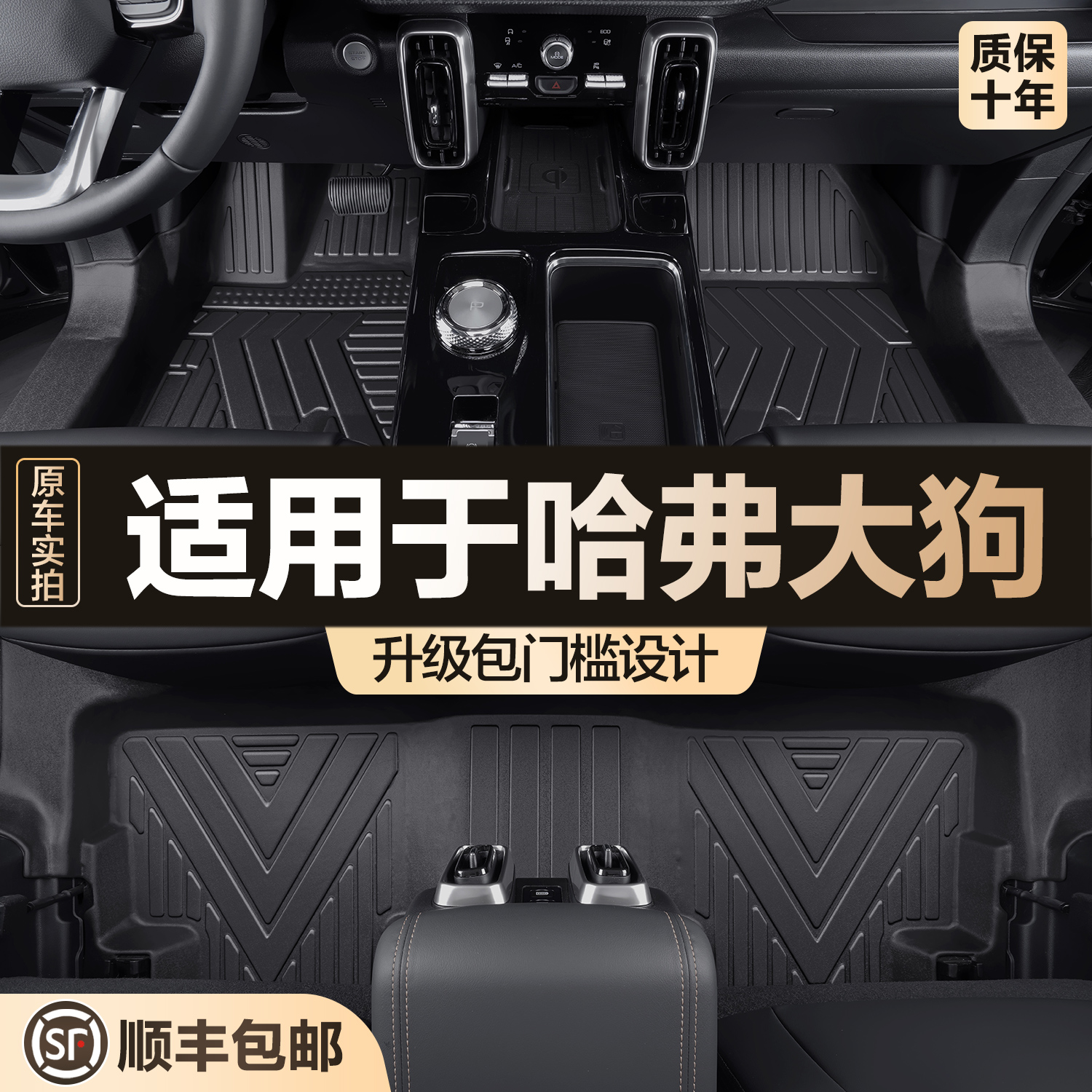 【官方正品】哈弗大狗TPE脚垫