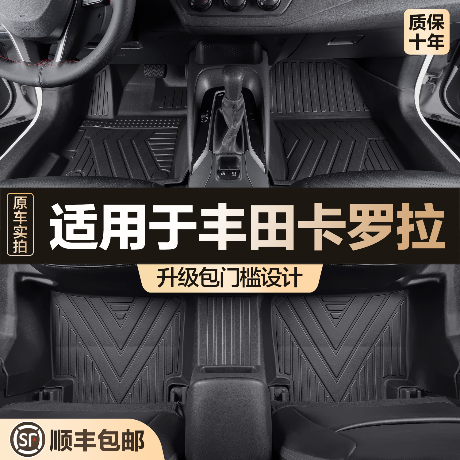 【官方正品】丰田卡罗拉TPE脚垫