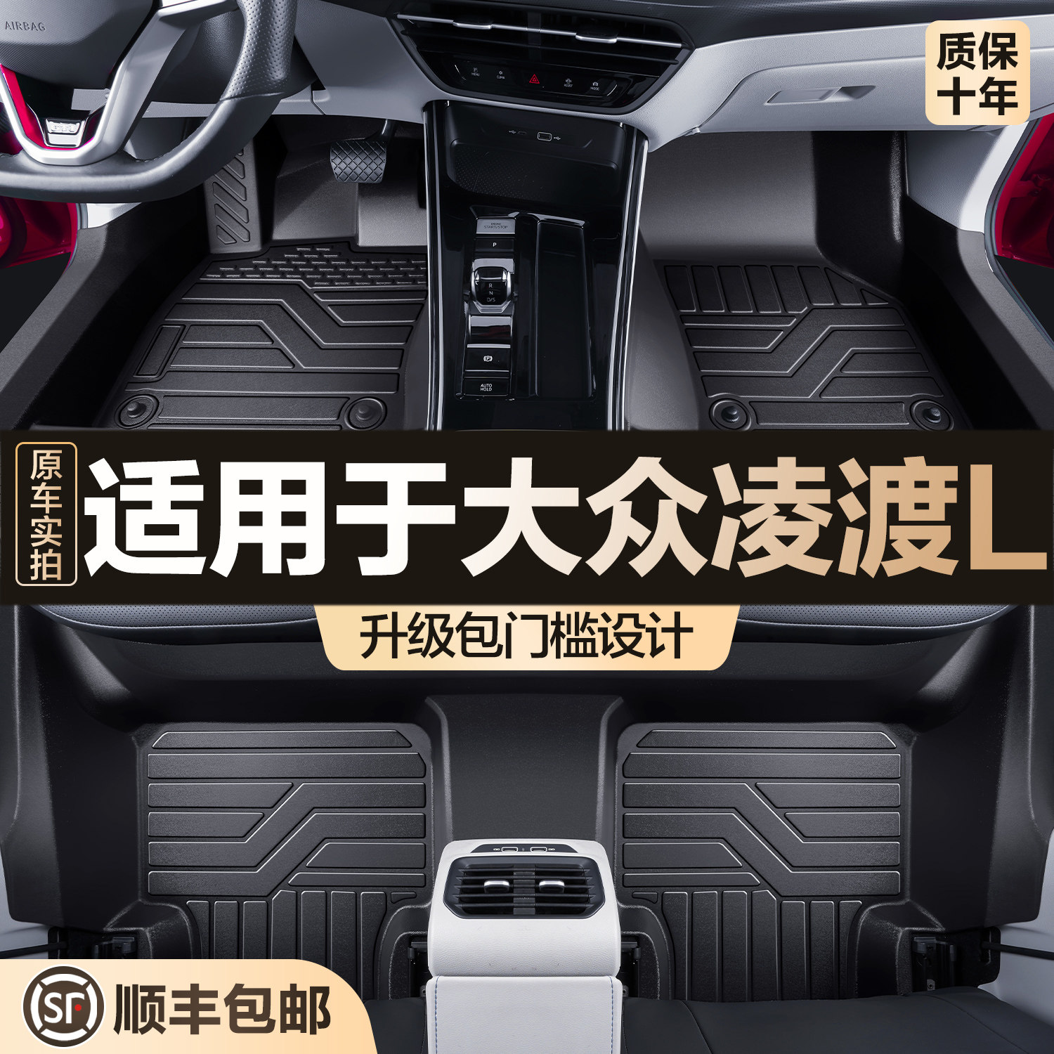 适用于大众凌渡L脚垫全包围专用2024款车装饰汽车用品TPE配饰地垫