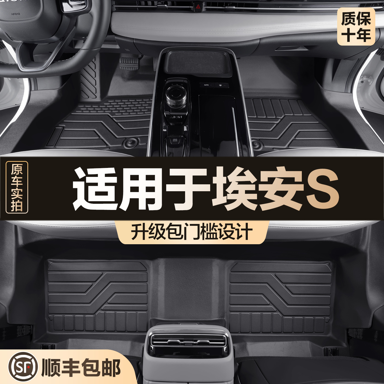 【官方正品】埃安SPLUSTPE脚垫