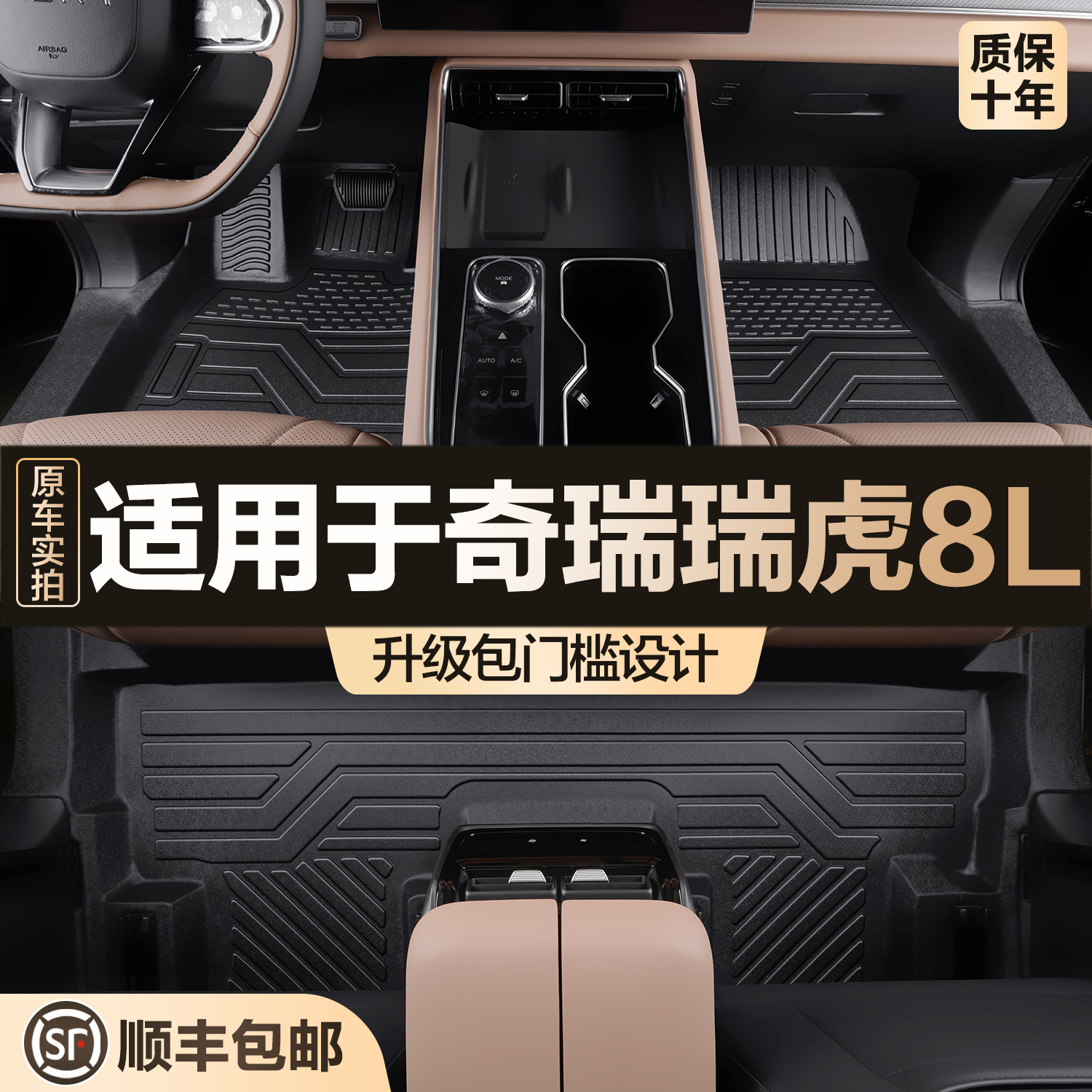 【官方正品】奇瑞瑞虎8LTPE脚垫
