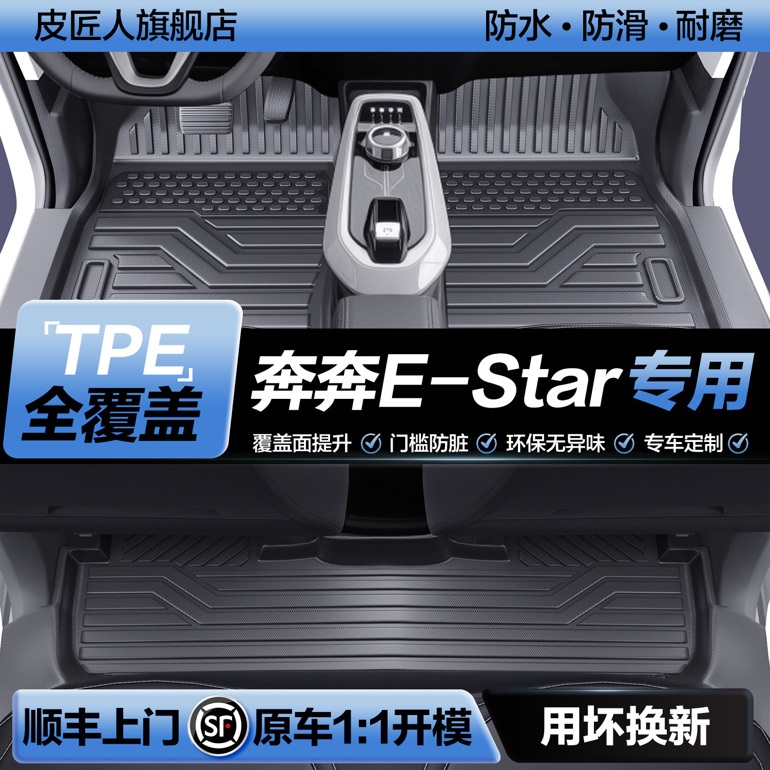 适用长安奔奔E-star脚垫全包围汽车内饰改装配件装饰车垫防水地垫