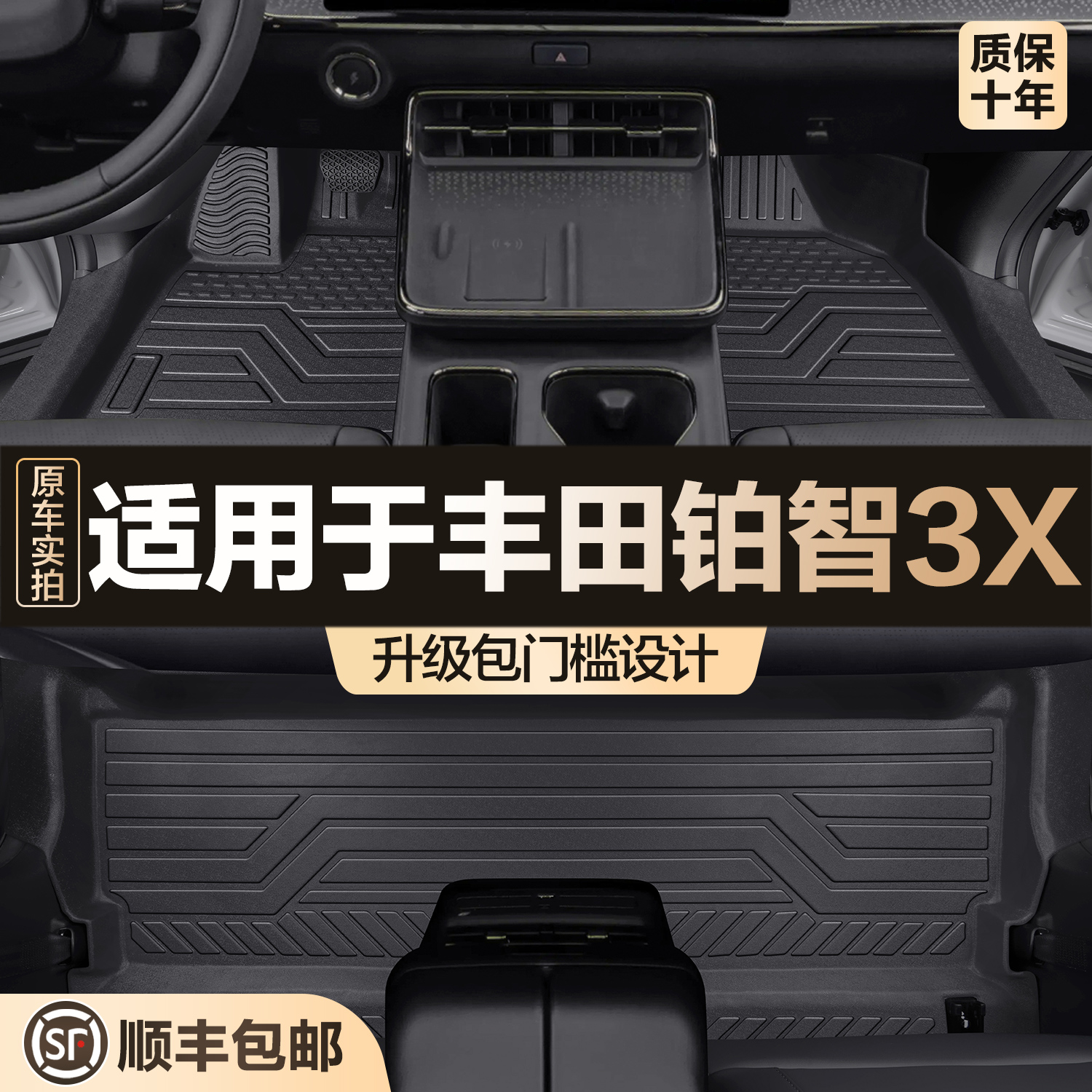 【官方正品】丰田铂智3X脚垫