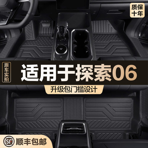【官方正品】奇瑞探索0TPE脚垫