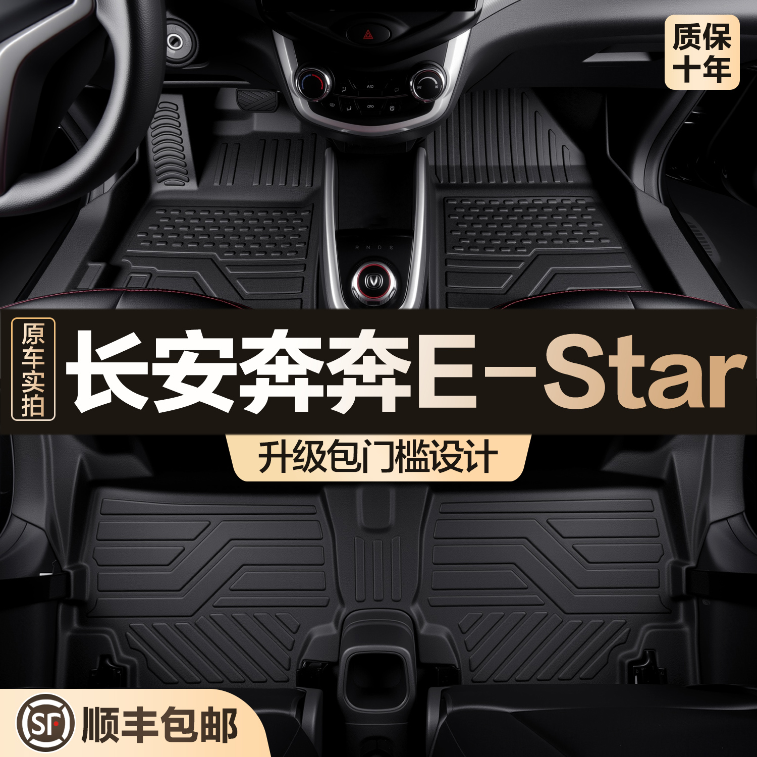 适用长安奔奔E-star脚垫全包围汽车内饰改装配件装饰车垫防水地垫