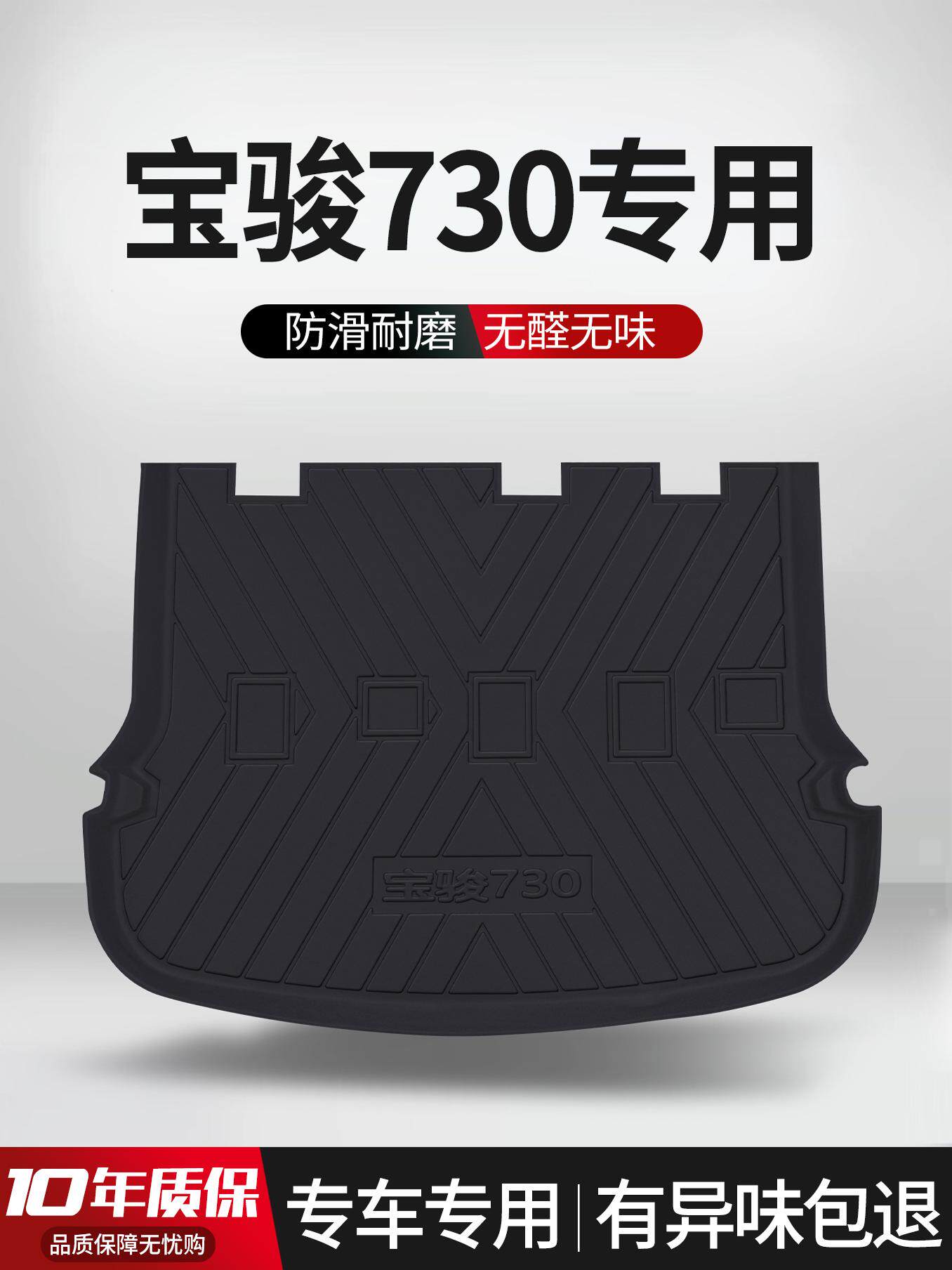 适用于宝骏730后备箱垫汽车专用内饰改装配件装饰用品TPE尾箱垫子