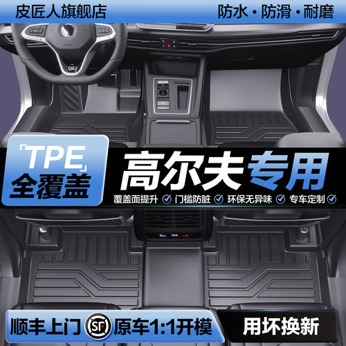 【官方正品】大众高尔夫TPE脚垫