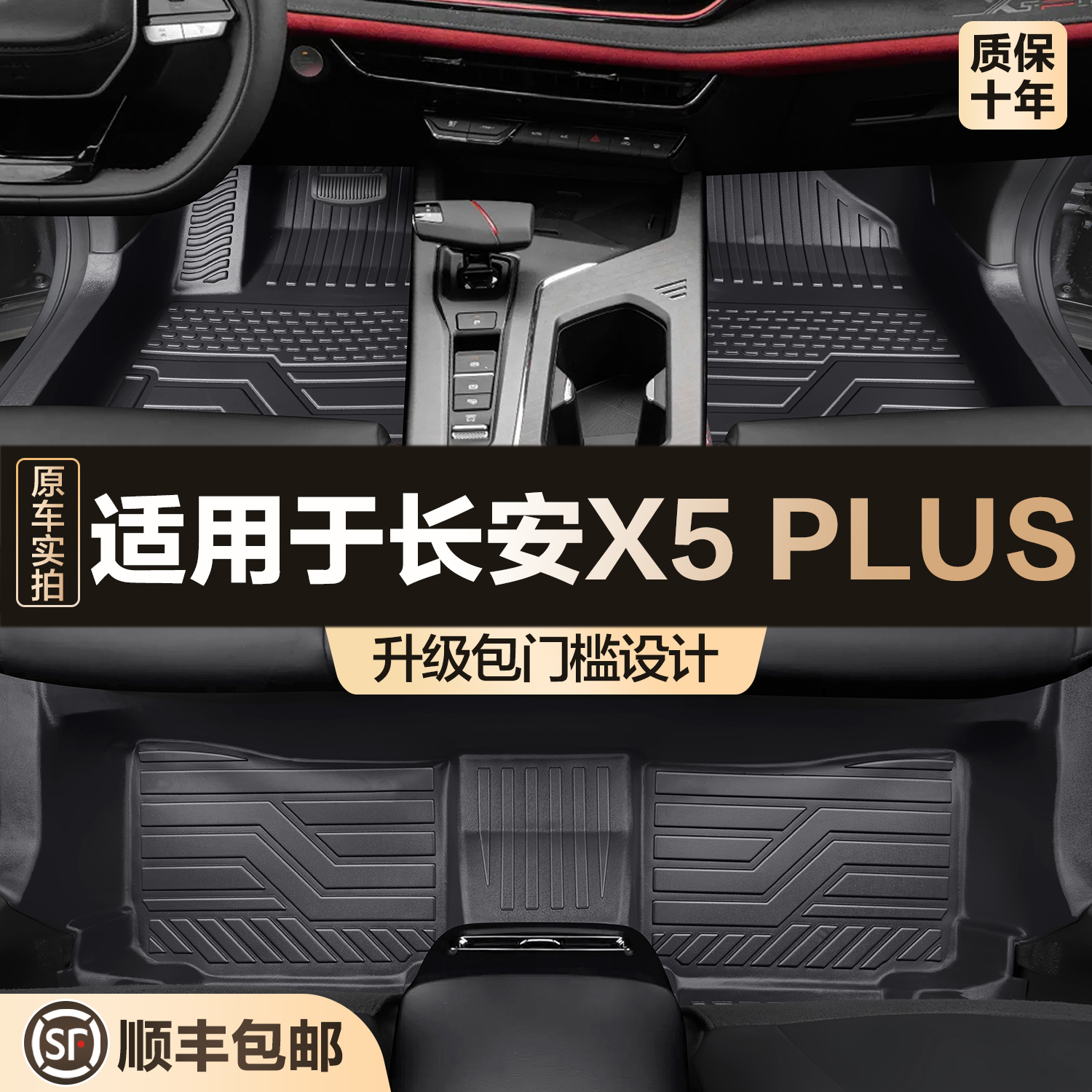 【官方正品】X5PLUSTPE脚垫