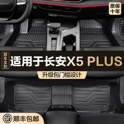 【官方正品】X5PLUSTPE脚垫