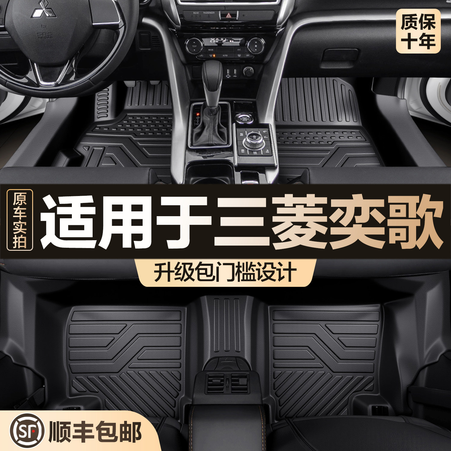 【官方正品】三菱奕歌TPE脚垫