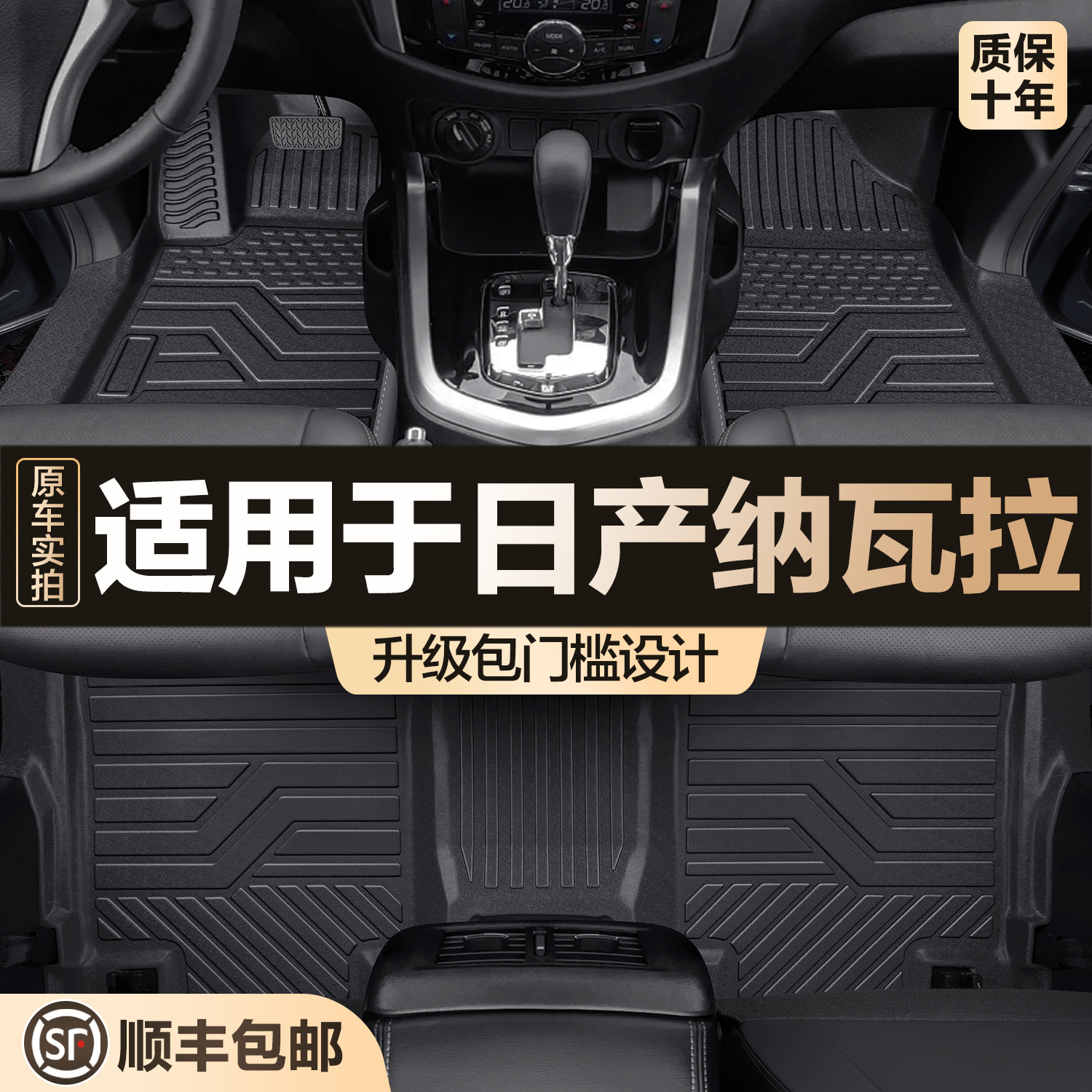 【官方正品】日产纳瓦拉TPE脚垫