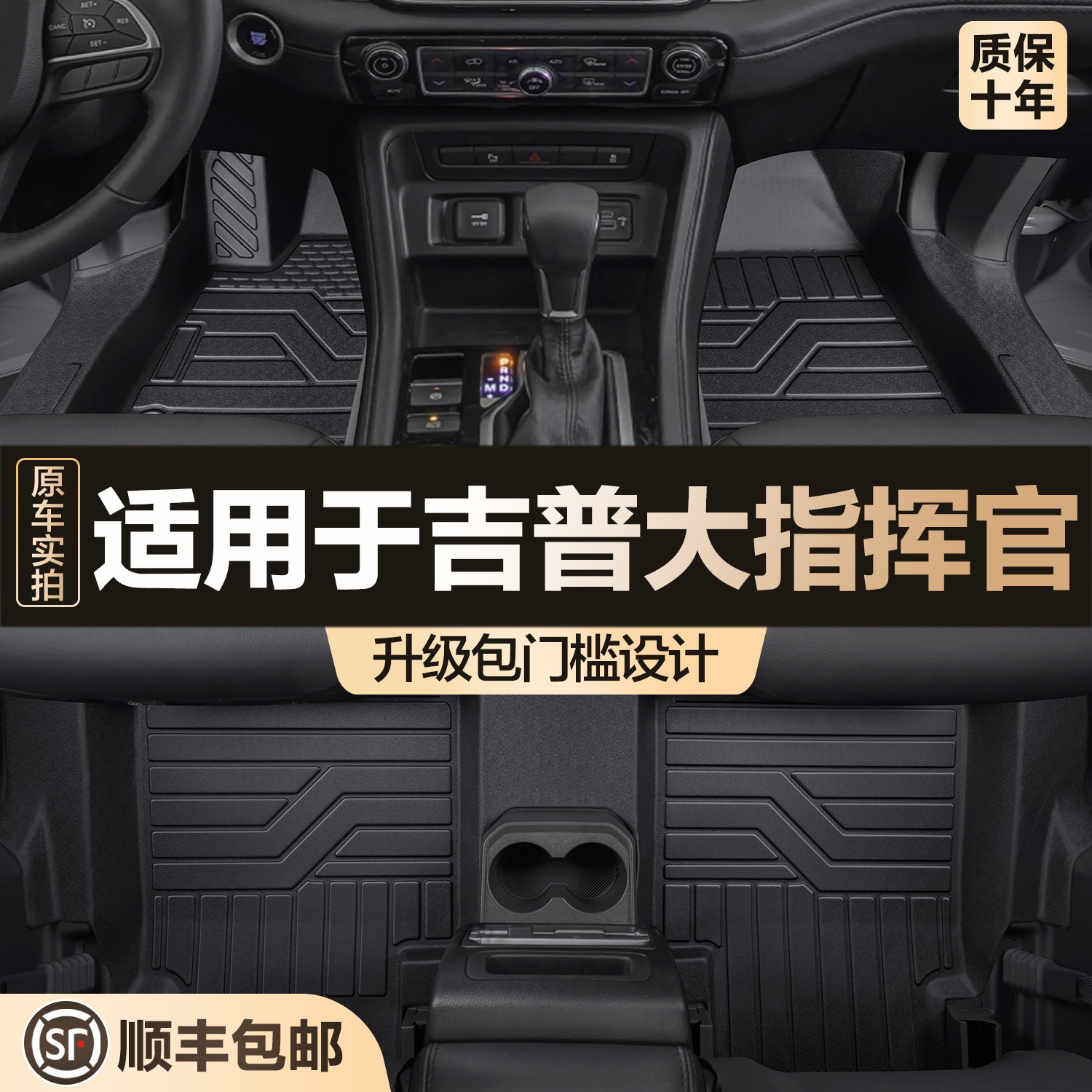 适用于吉普大指挥官脚垫全包围汽车用品大全内饰装饰改装tpe地垫