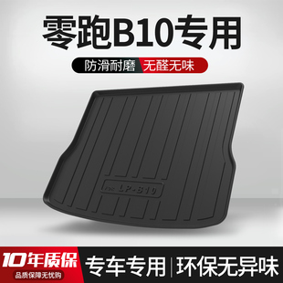 适用于零跑B10后备箱垫汽车用品内饰改装 饰TPE后尾箱垫子 配件装