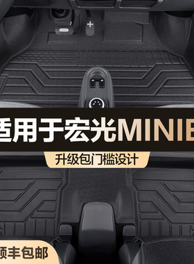 适用五菱宏光mini迷你i脚垫全包围专用马卡龙汽车配件大全TPE地垫