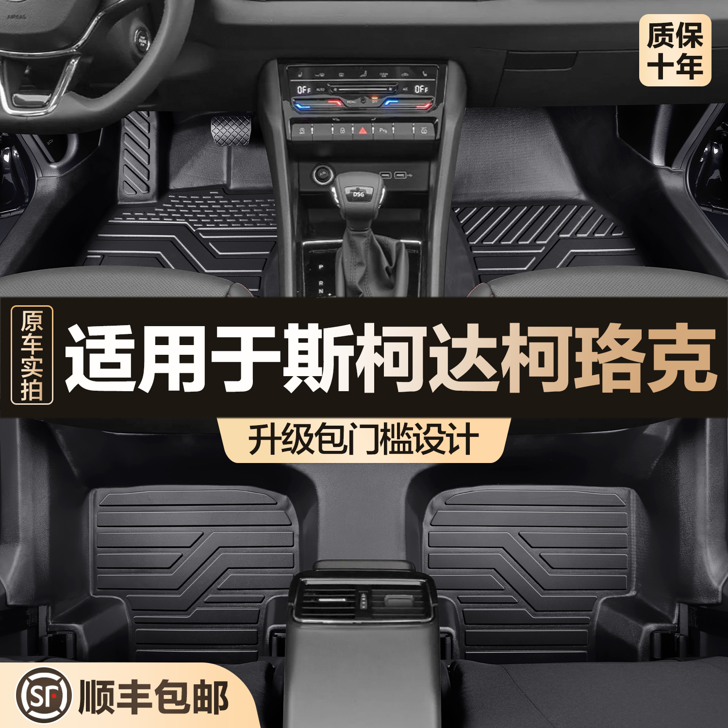 【官方正品】斯柯达TPE脚垫