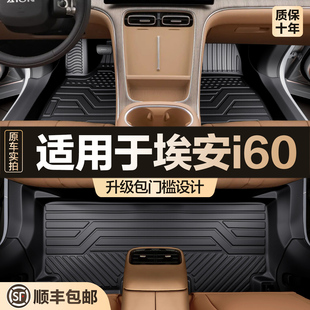 适用于埃安i60脚垫全包围车内装饰内饰改装配件汽车用品TPE地垫毯