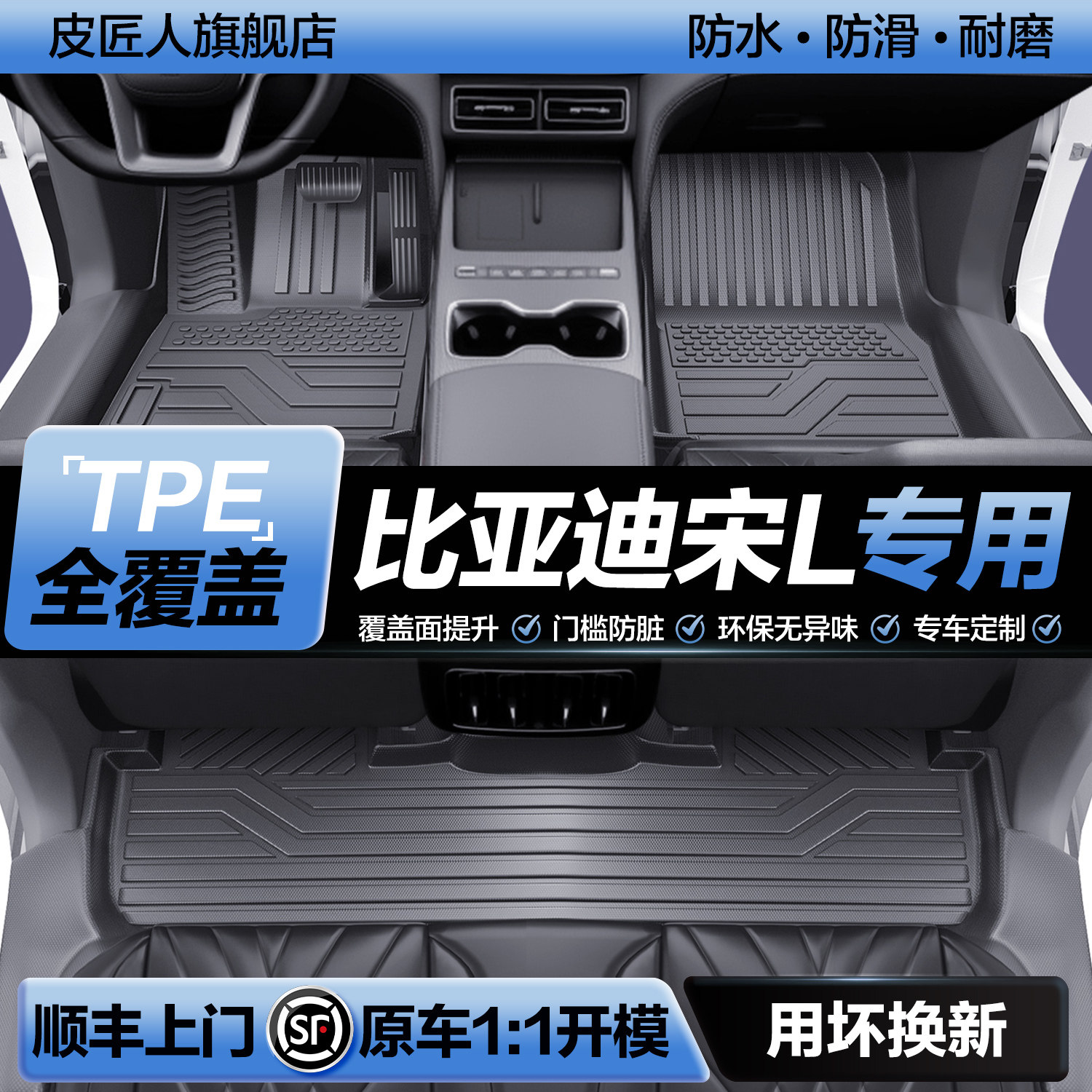 【官方正品】比亚迪宋LTPE脚垫