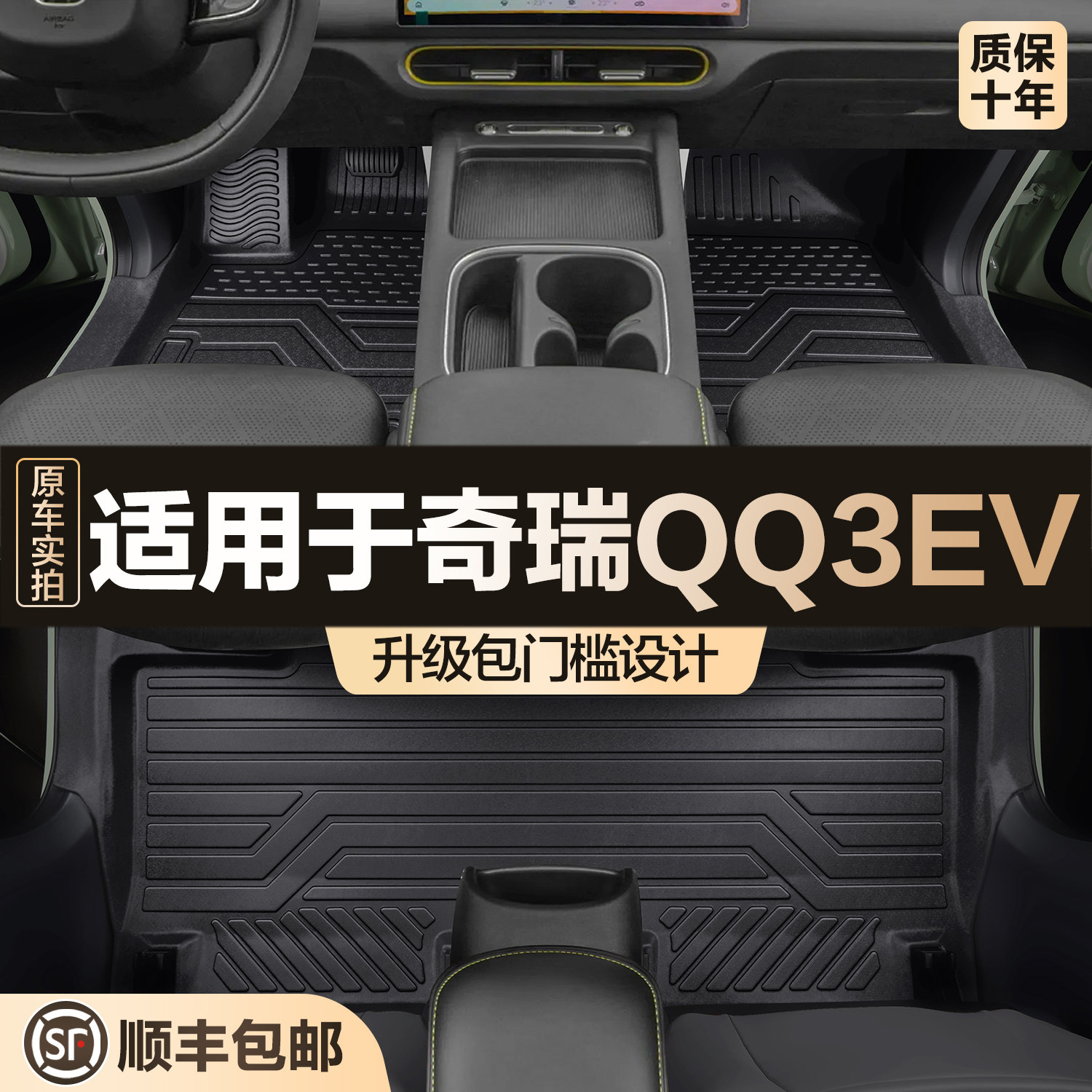 适用奇瑞QQ3 EV脚垫全包围专用汽车内饰改装配件装饰用品TPE地垫