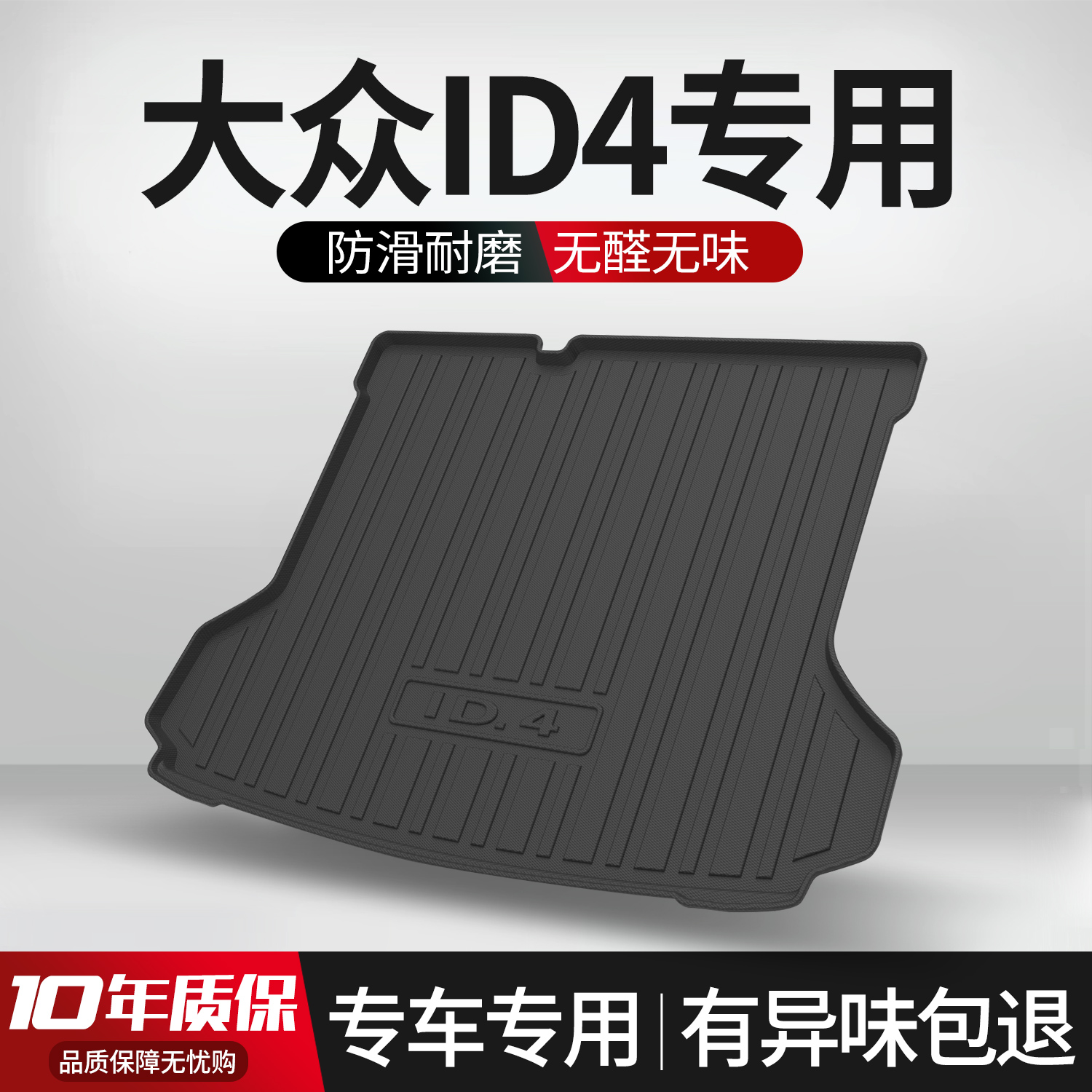 适用大众ID4CROZZ/X后备箱垫专用内饰改装汽车用品装饰配件尾箱垫 汽车用品/电子/清洗/改装 专车专用后备箱垫 原图主图