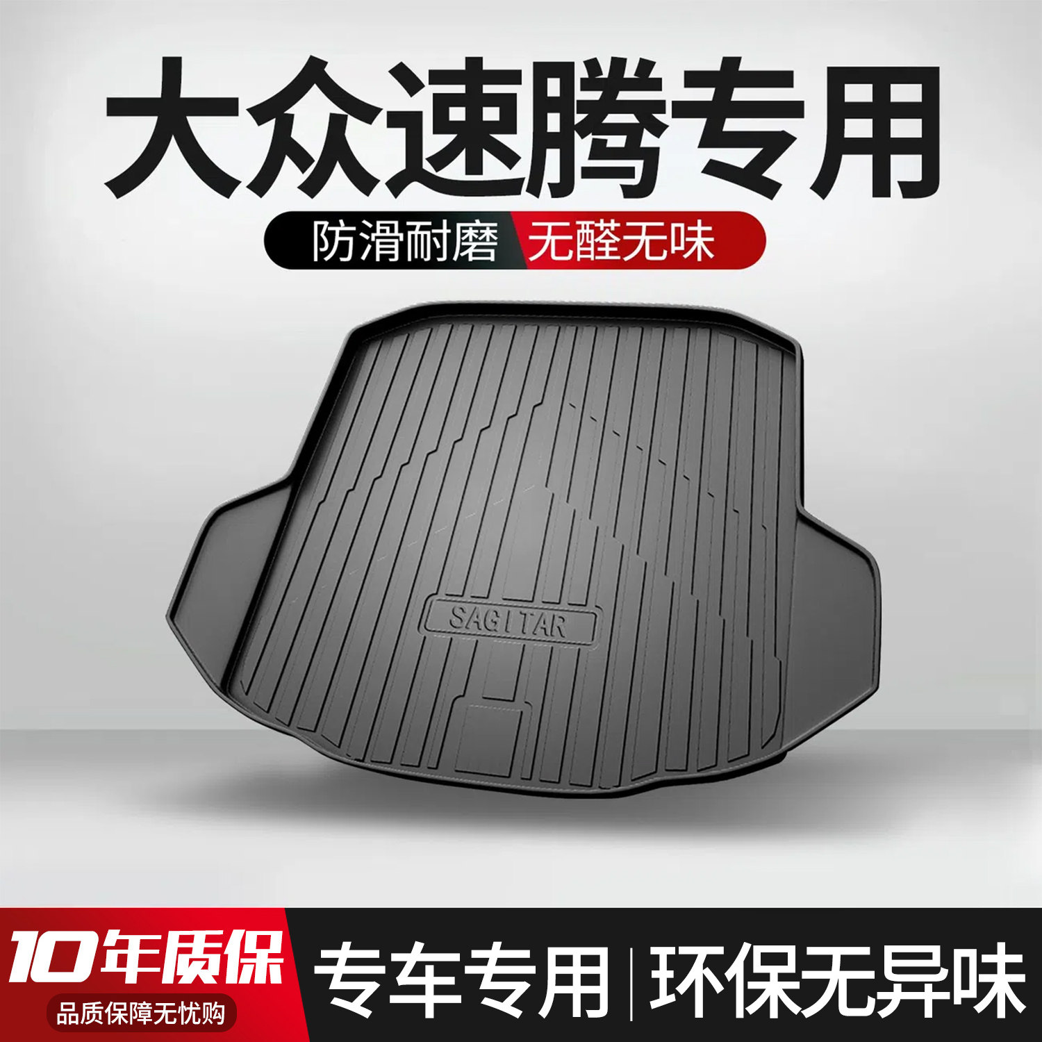 适用于大众速腾后备箱垫内饰改装汽车用品配件装饰TPE后尾箱垫,汽车用品/电子/清洗/改装,专车专用后备箱垫,淘宝优惠券,粉丝福利购,淘宝优惠卷