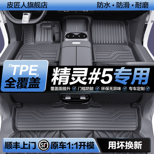 【官方正品】Smart精灵5TPE脚垫