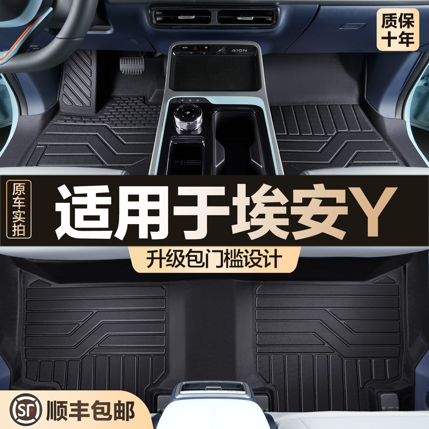 【官方正品】广汽埃安YTPE脚垫