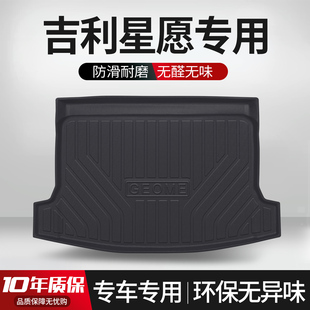 适用吉利星愿后备箱垫内饰改装 饰汽车用品大全TPE后尾箱垫 配件装