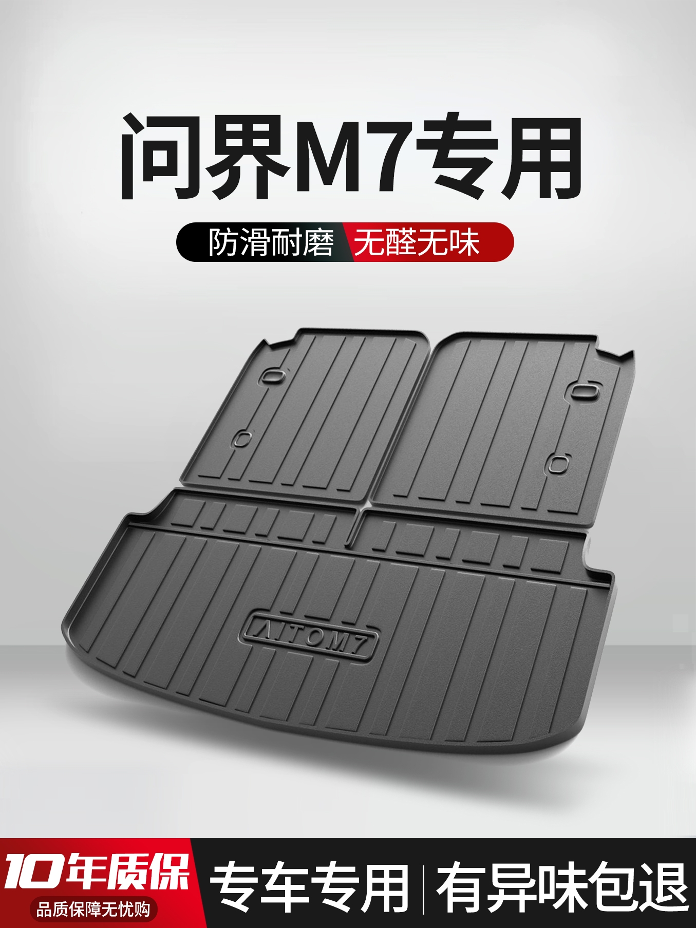 适用于问界M7后备箱垫汽车改装车内装饰用品大全配件2023款尾箱垫
