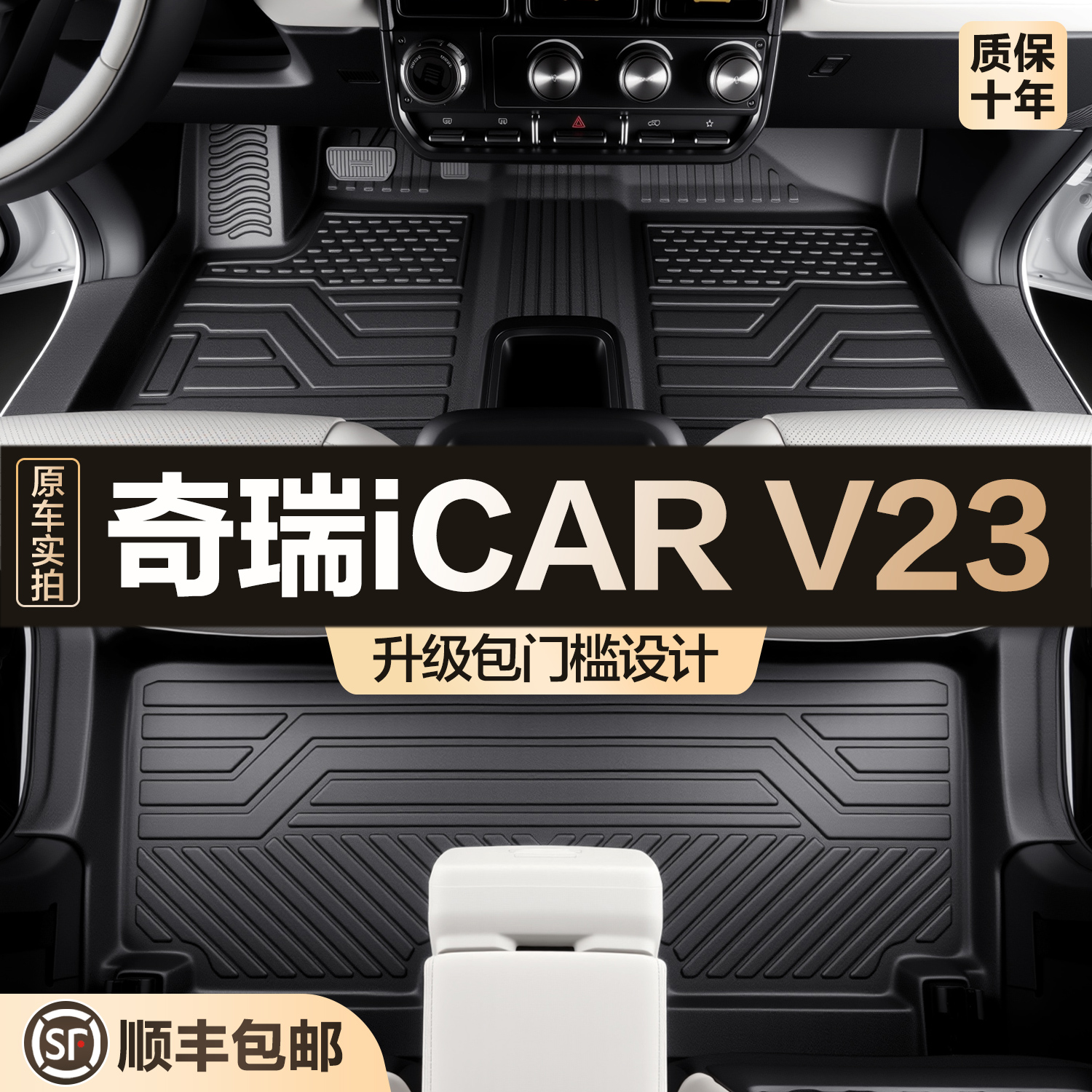 【官方正品】奇瑞TPE脚垫