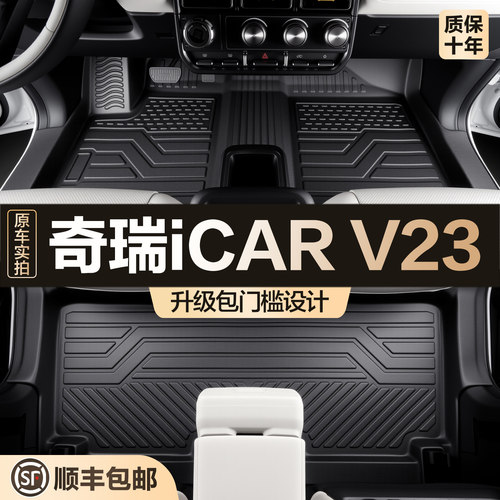 【官方正品】奇瑞TPE脚垫