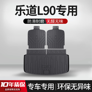 适用于乐道L90后备箱垫汽车专用内饰改装配件装饰用品TPE尾箱垫