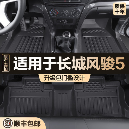 【官方正品】长城风骏5TPE脚垫