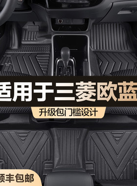 【官方正品】三菱欧蓝德TPE脚垫