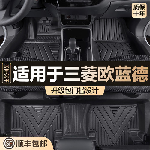 【官方正品】三菱欧蓝德TPE脚垫