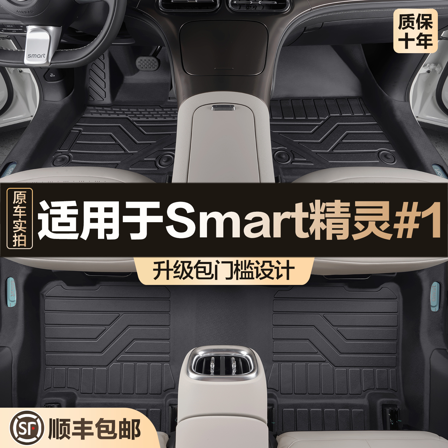 【官方正品】Smart精灵1TPE脚垫
