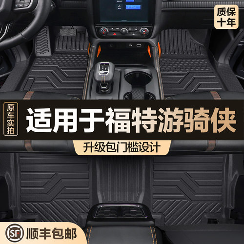适用福特游骑侠脚垫全包围专用汽车用品大全内饰装饰用品TPE地垫0