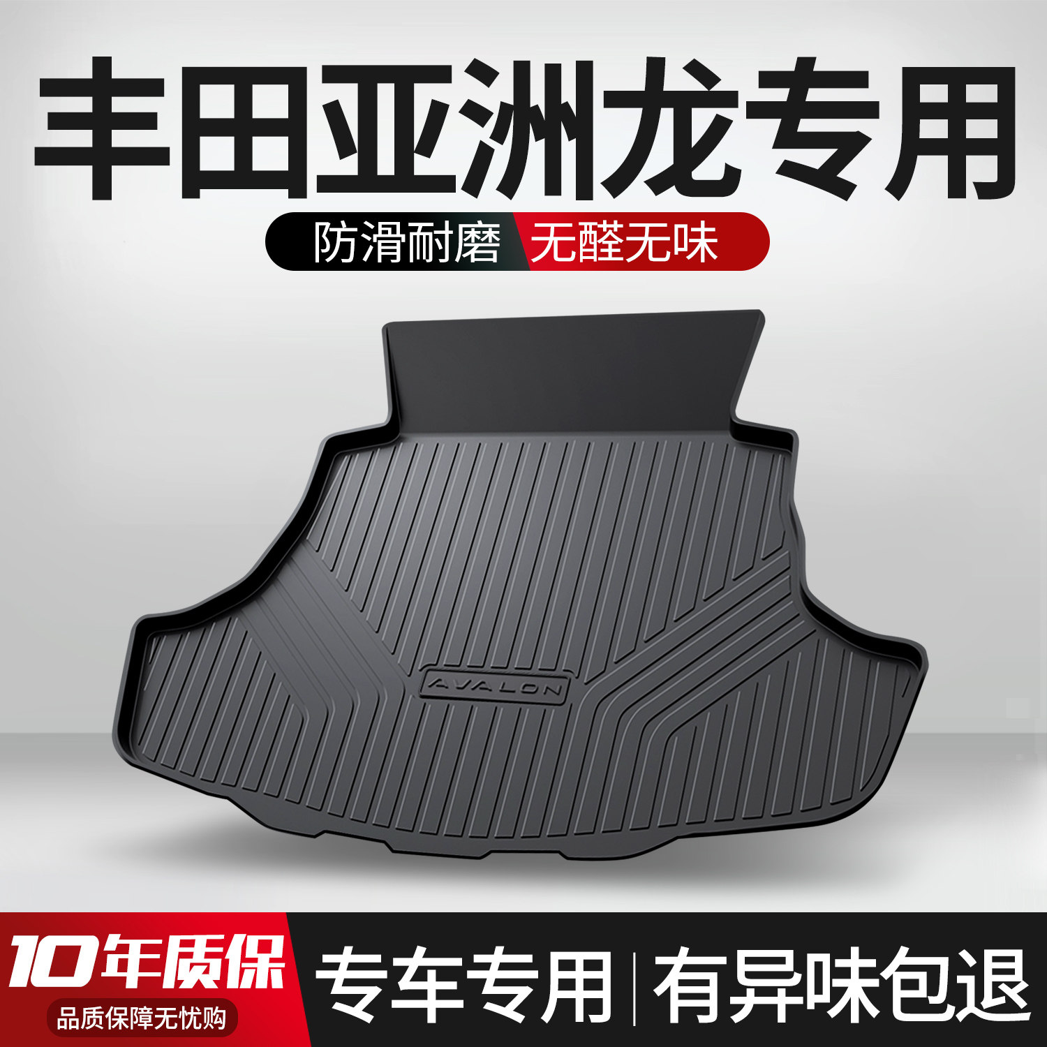 【官方正品】丰田亚洲龙后备箱垫