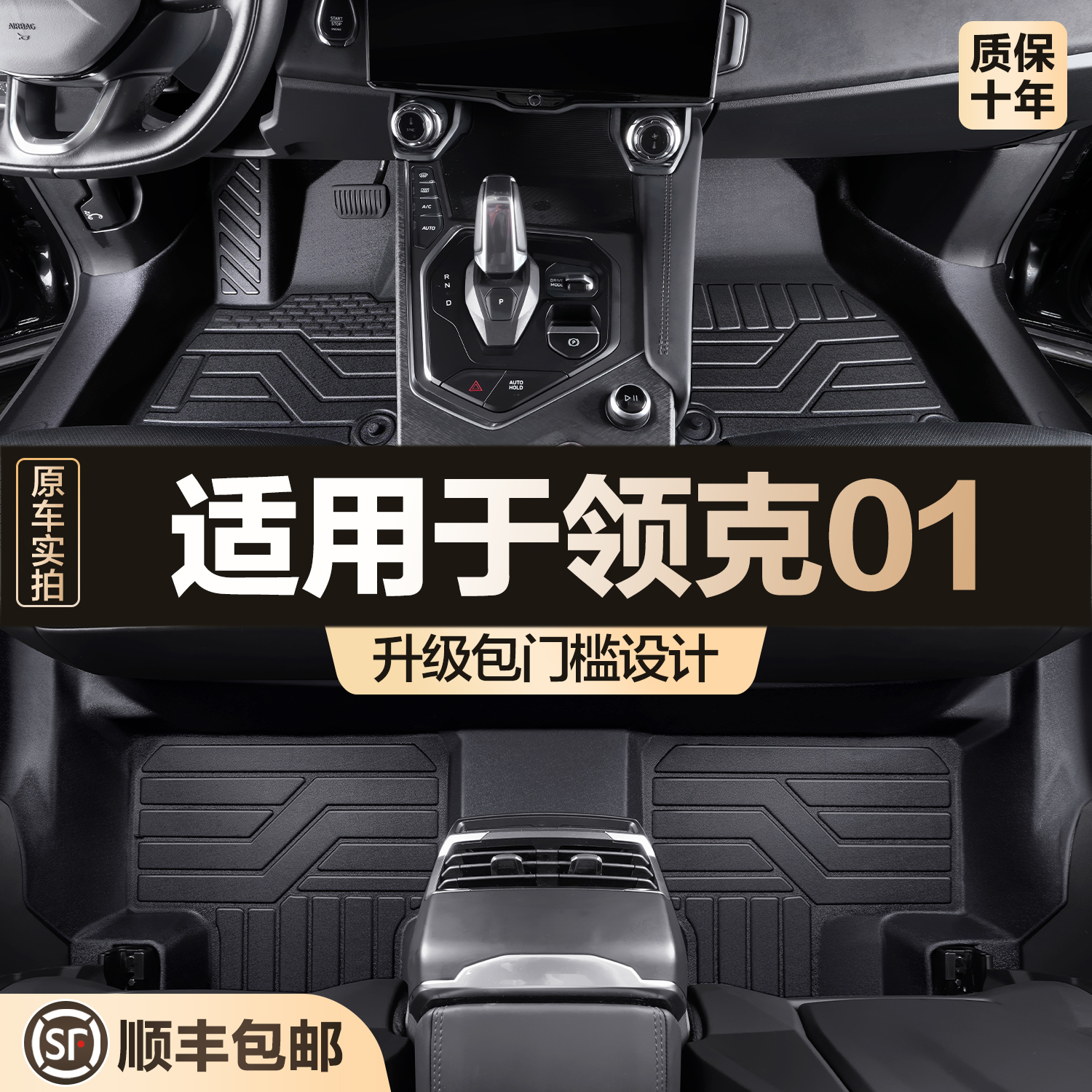 【官方正品】领克01TPE脚垫