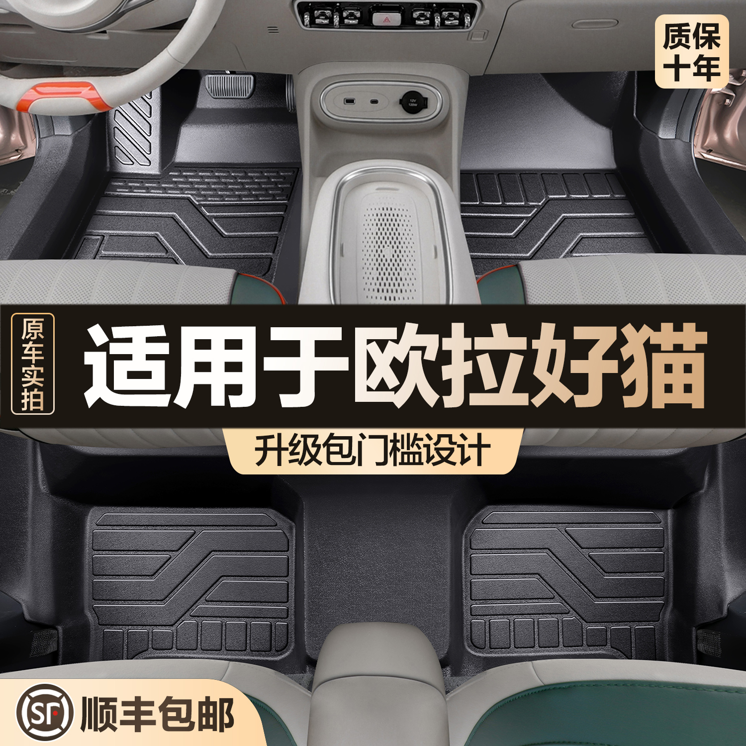 【官方正品】欧拉好猫TPE脚垫
